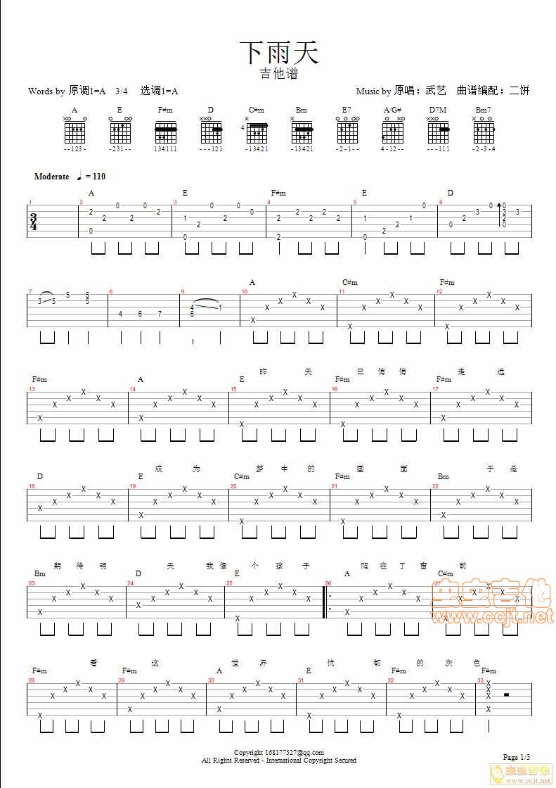 下雨天吉他谱第1页