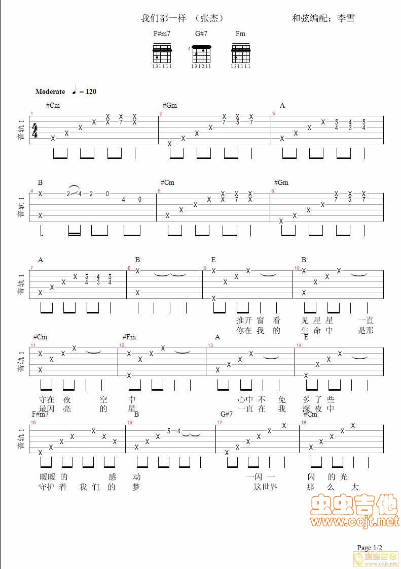 我们都一样吉他谱第1页