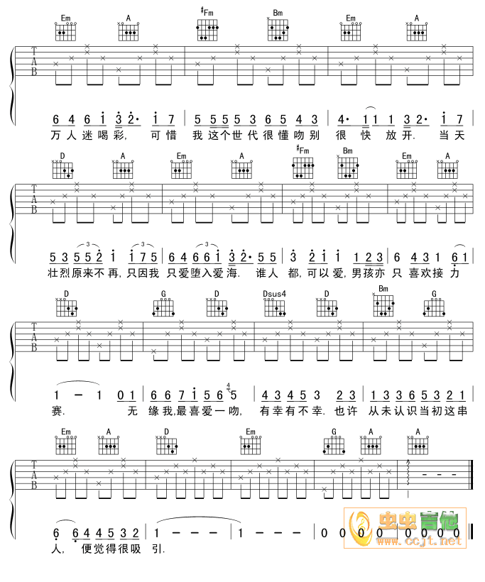 乱世佳人吉他谱第3页