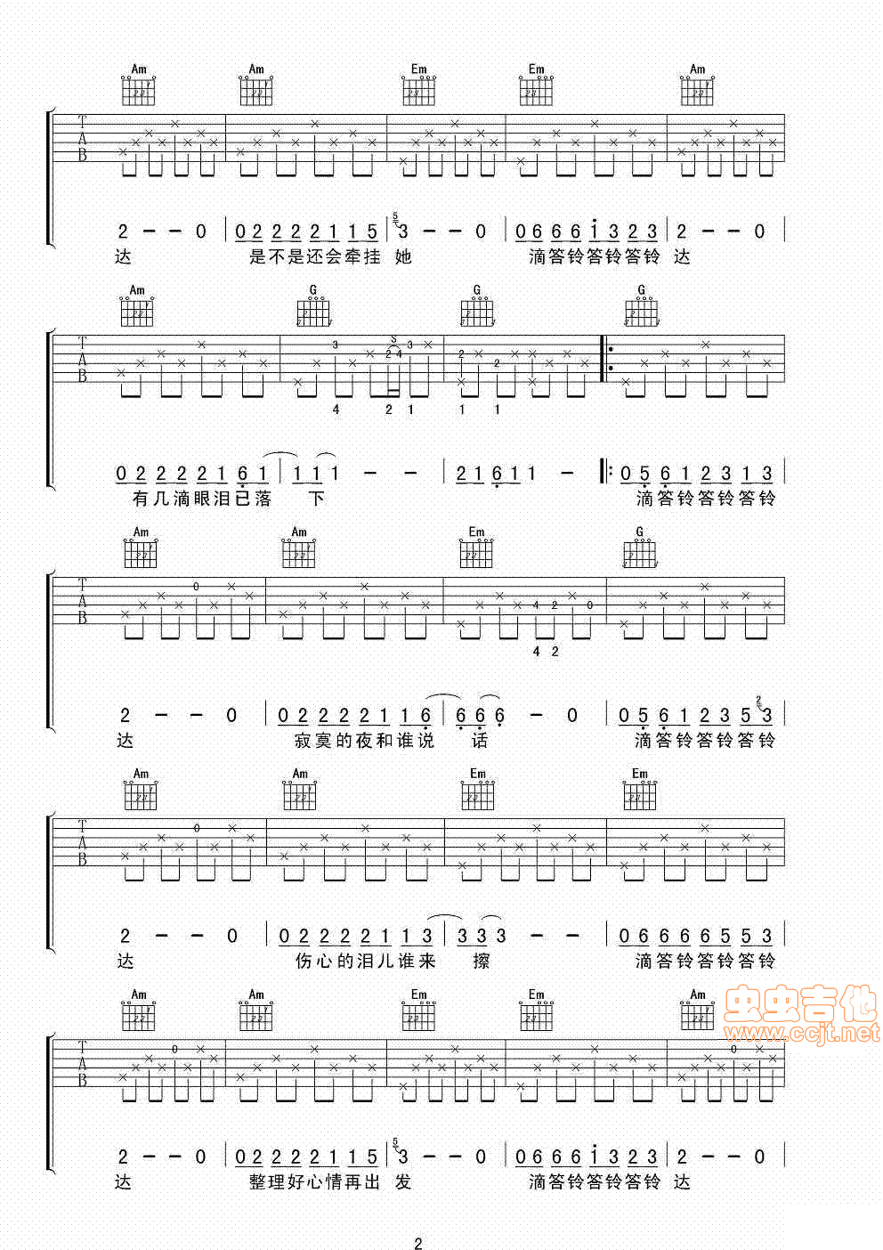 滴答吉他谱第2页