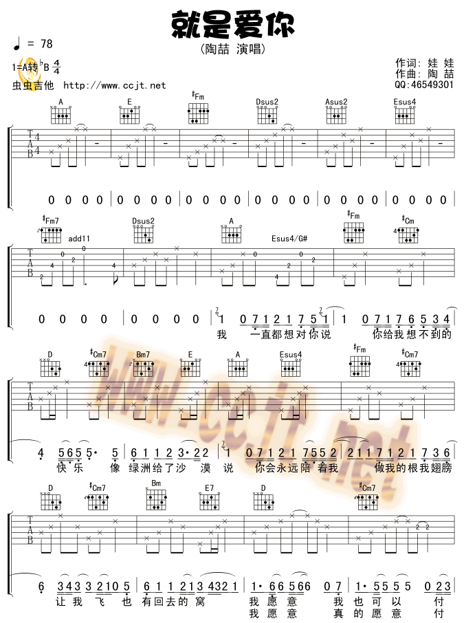 就是爱你吉他谱第1页
