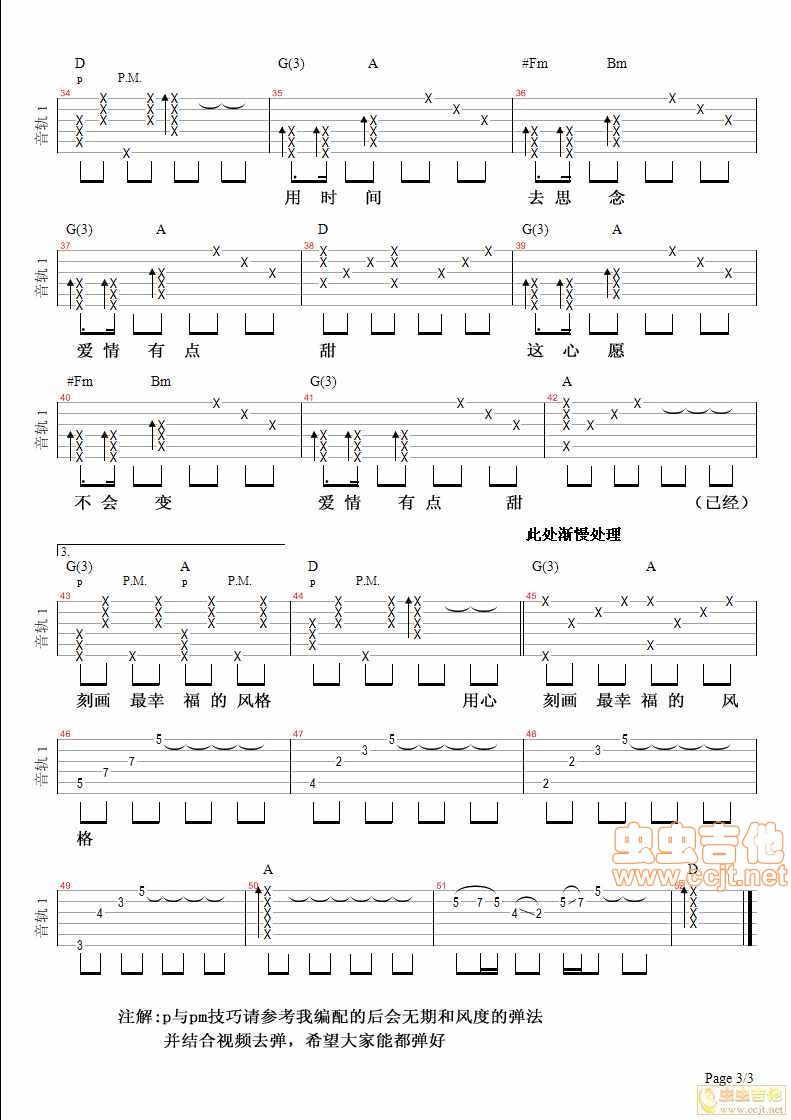 有点甜吉他谱第3页