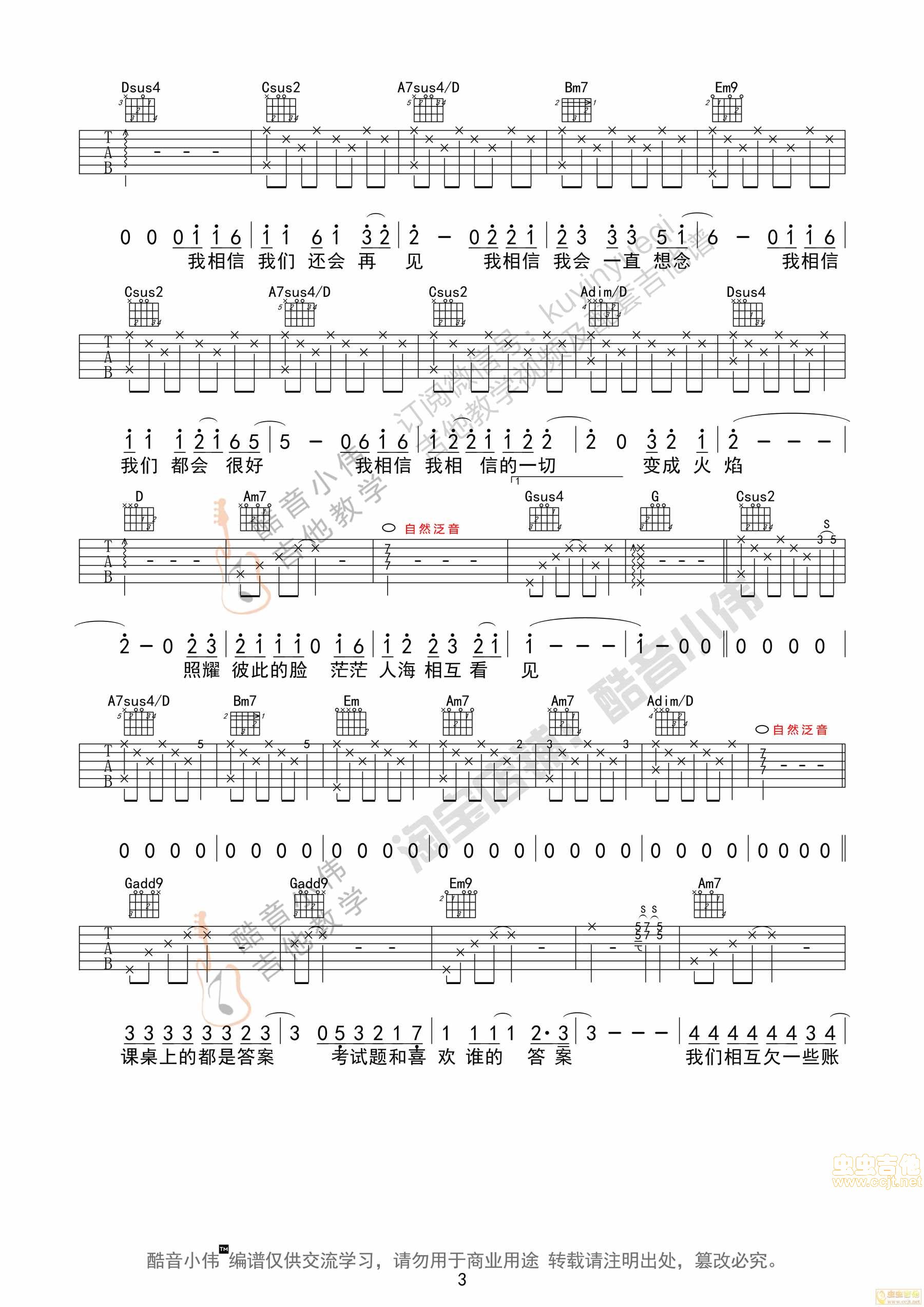 不说再见吉他谱第3页