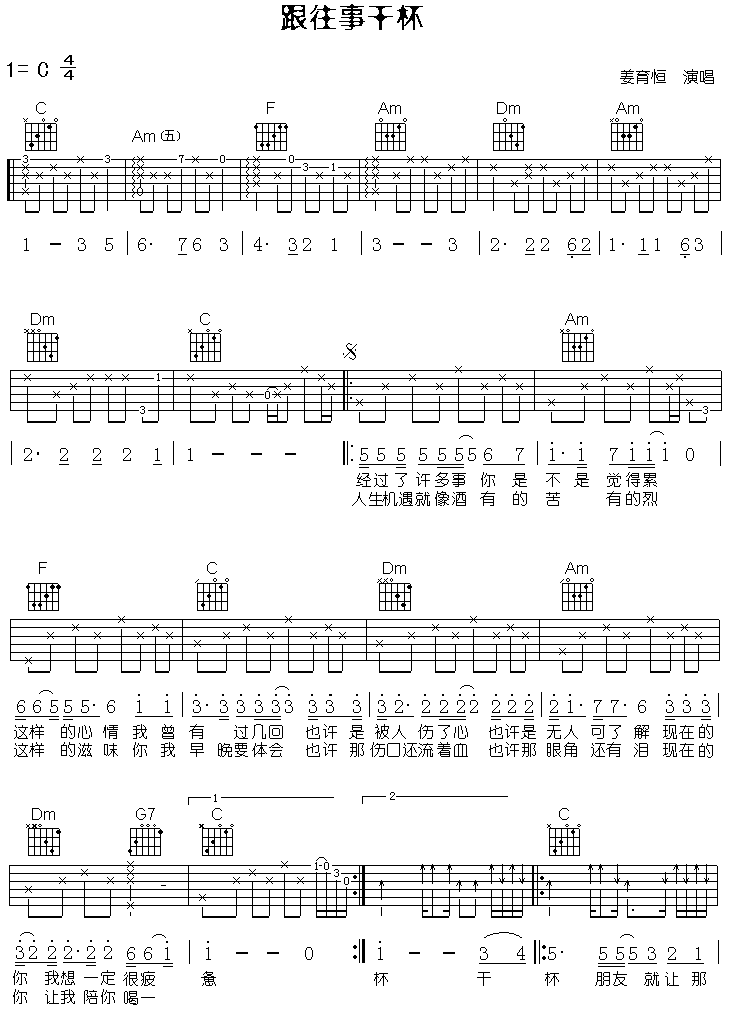 跟往事干杯(重新打过,高清晰)吉他谱第1页