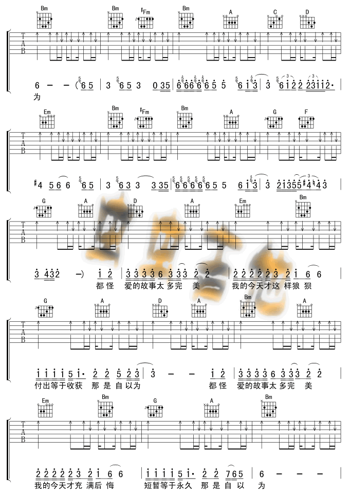 都怪我吉他谱第3页