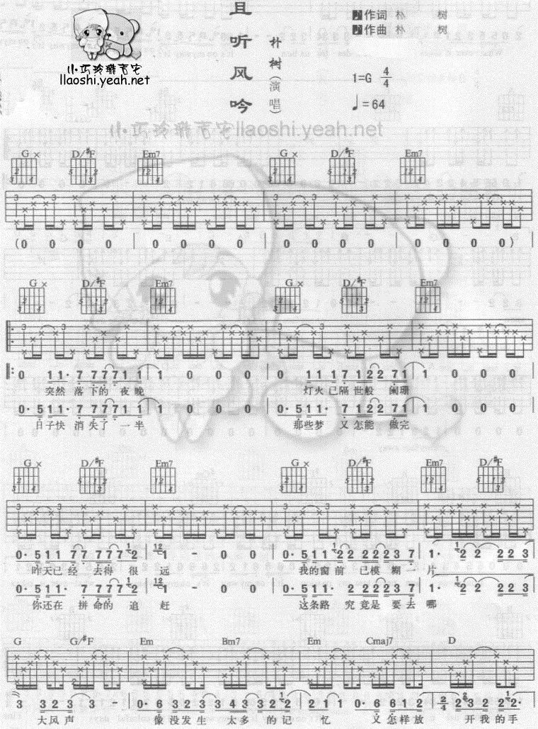 且听风吟吉他谱第1页