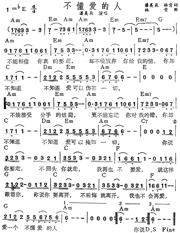 不懂爱的人吉他谱第1页