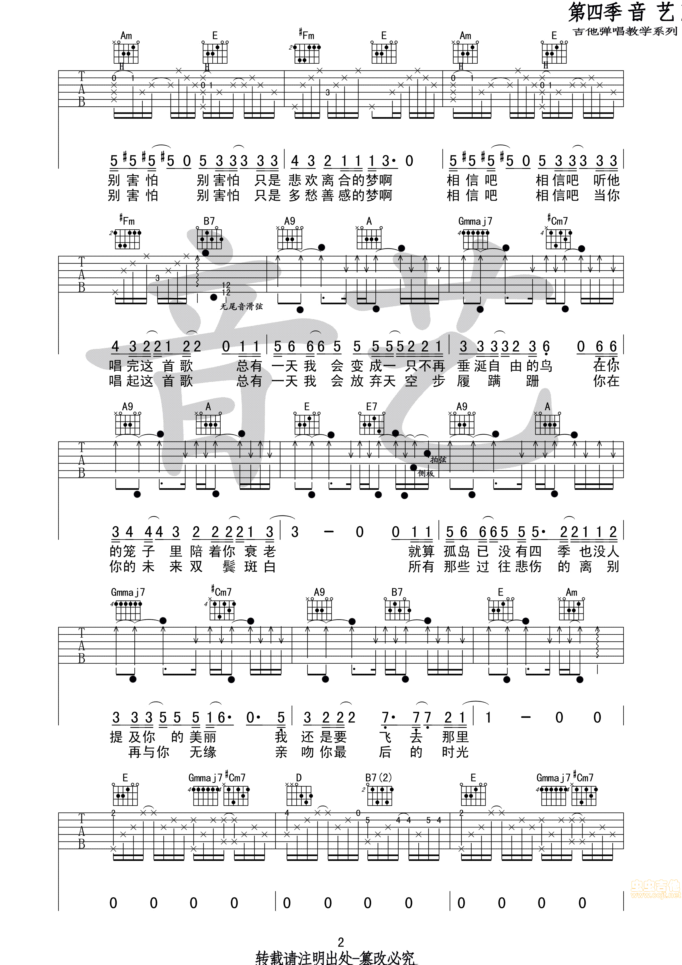 孤鸟的歌吉他谱第2页