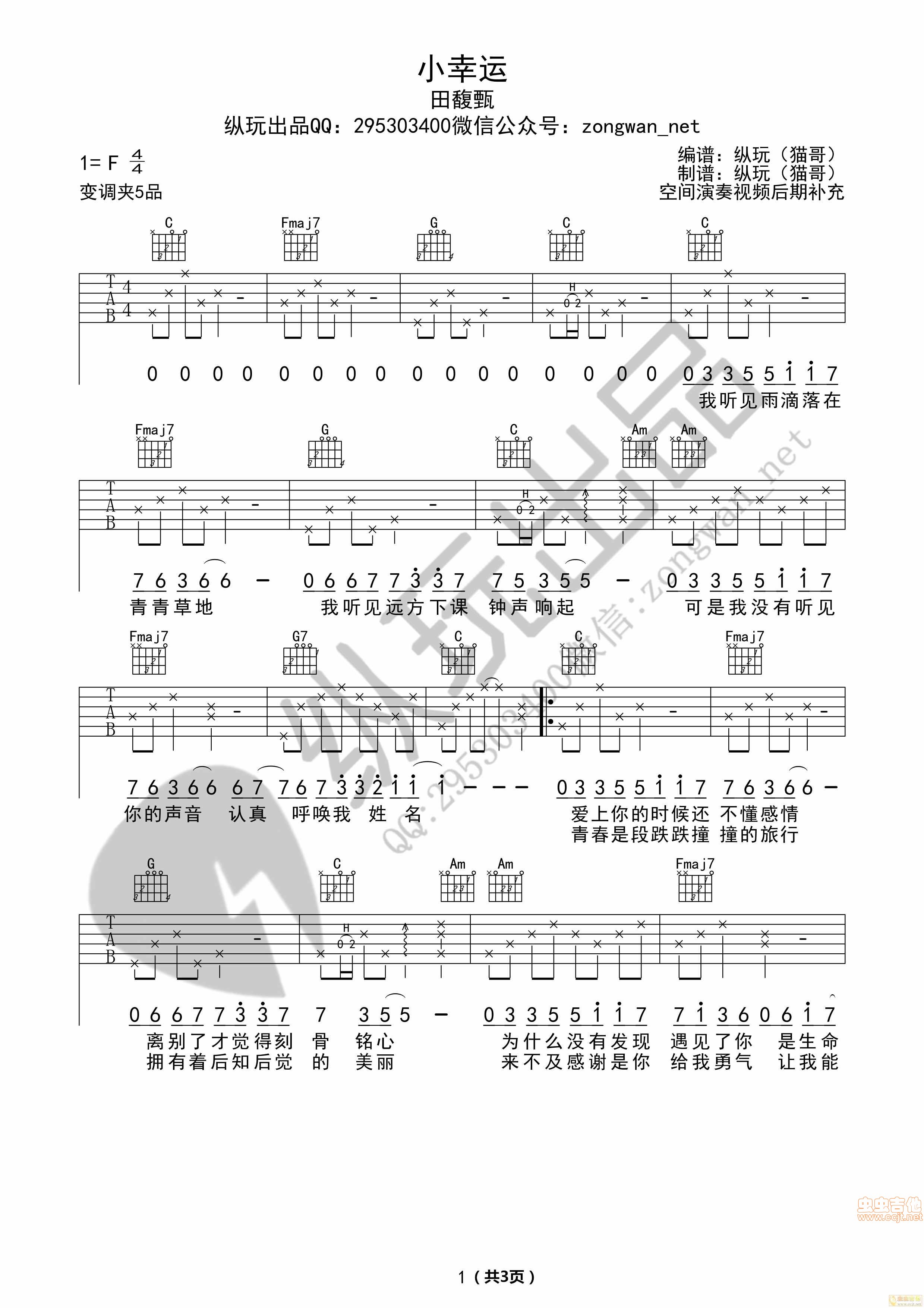 小幸运吉他谱第1页