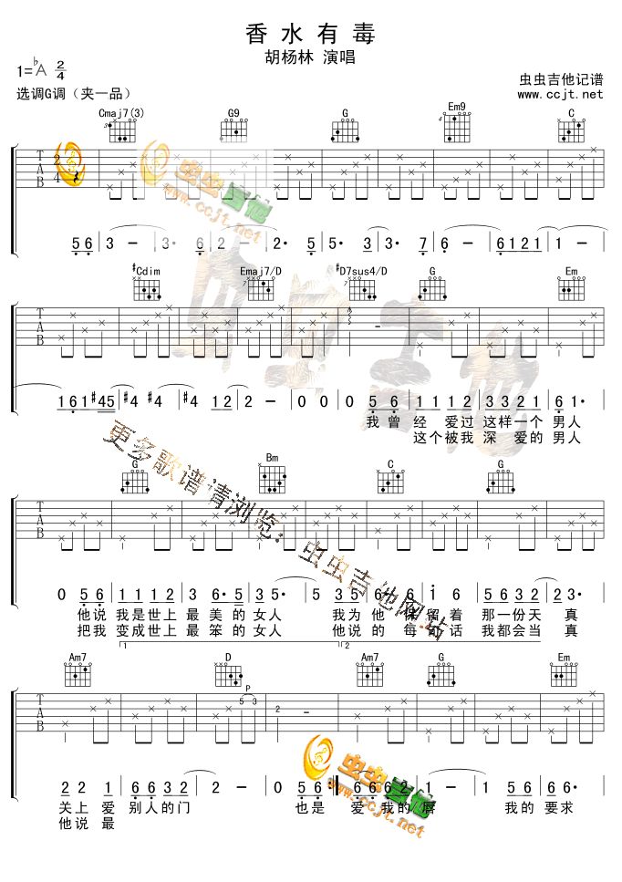 香水有毒吉他谱第1页