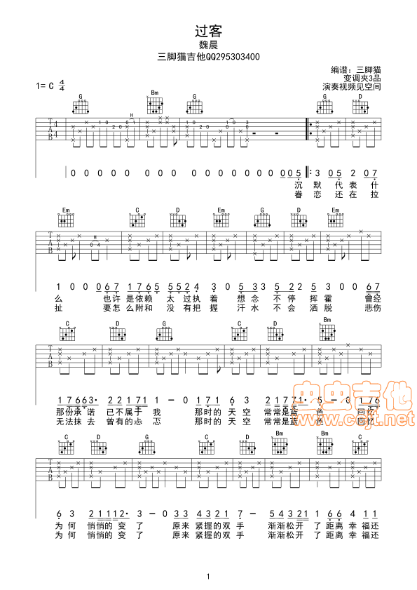 过客吉他谱第1页