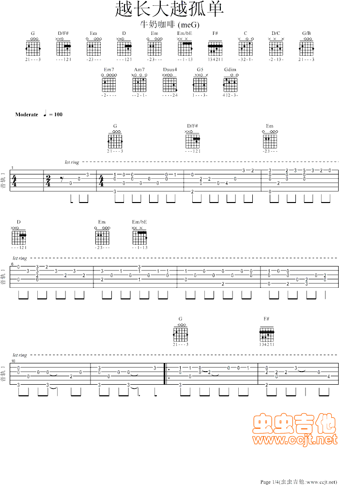 越长大越孤单吉他谱第1页