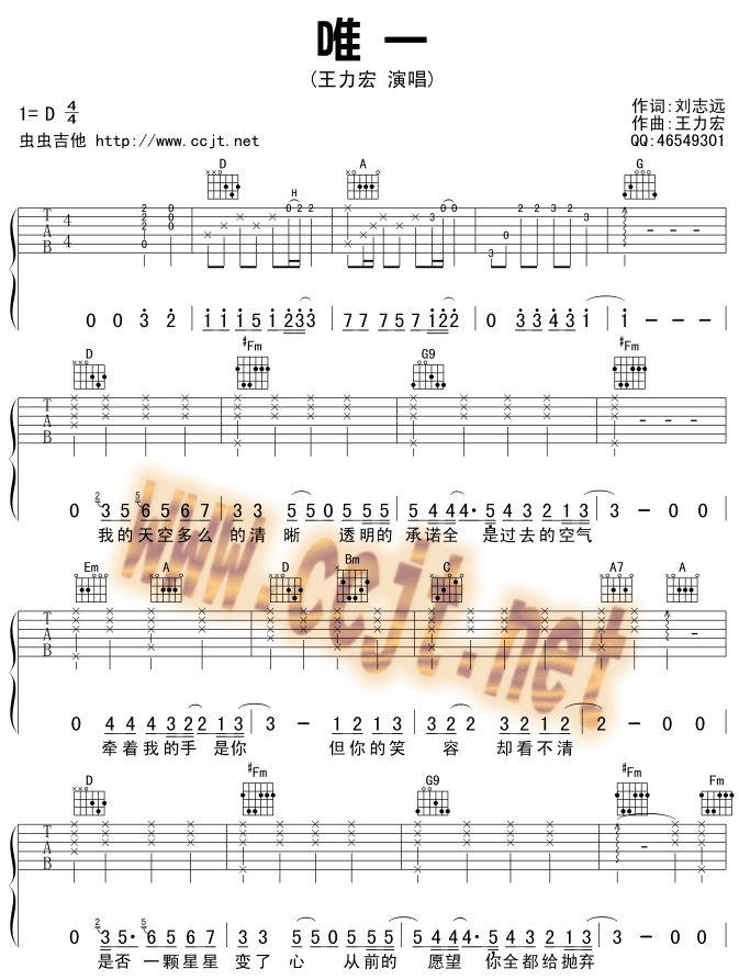 唯一吉他谱第1页
