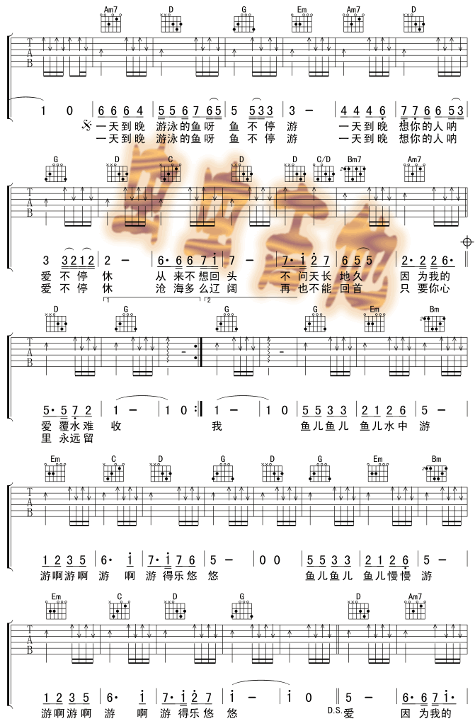 一天到晚游泳的鱼吉他谱第2页