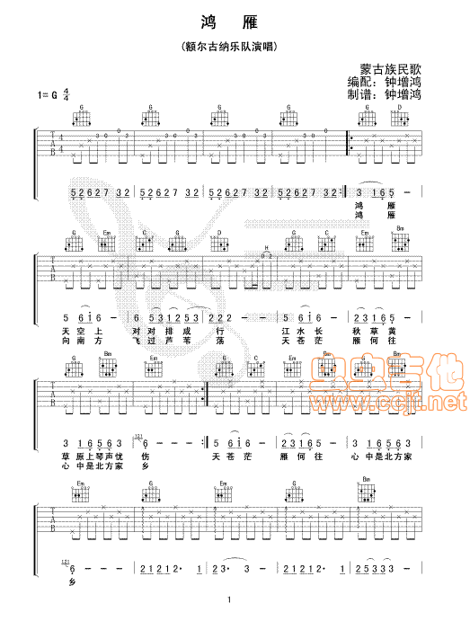 鸿雁吉他谱第1页