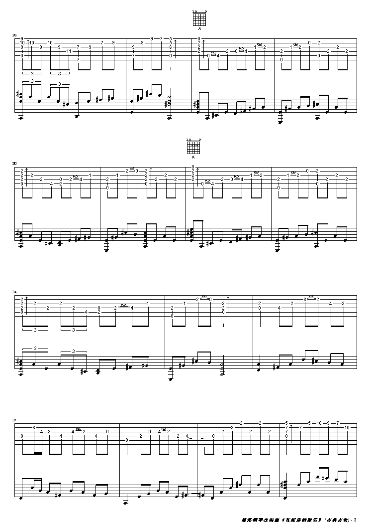 瓦妮莎的微笑吉他谱第3页