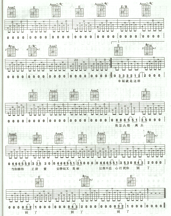 幸福的子弹吉他谱第2页