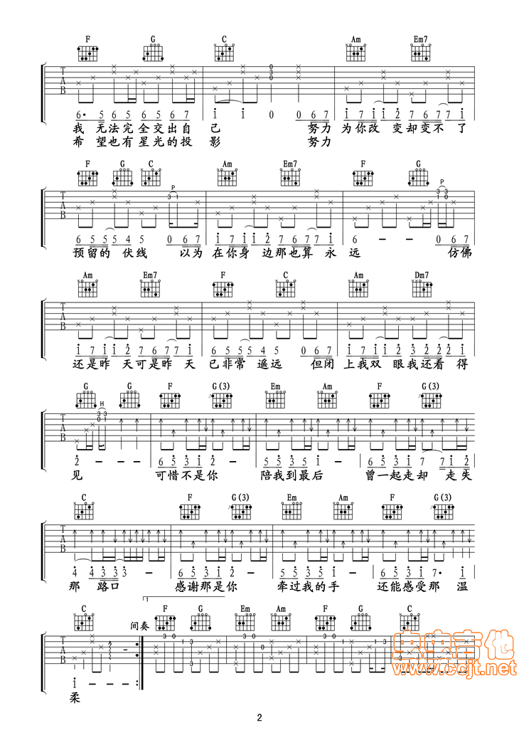 可惜不是你吉他谱第2页