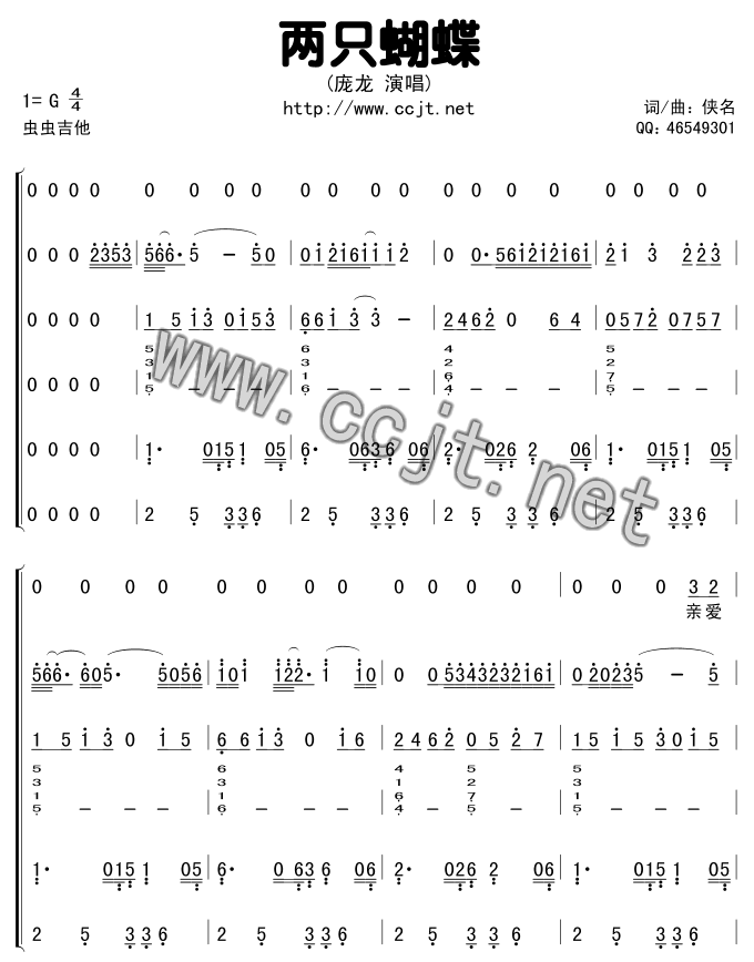 两只蝴蝶吉他谱第1页