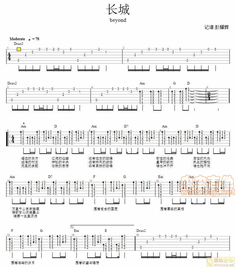 长城—beyond吉他谱第1页