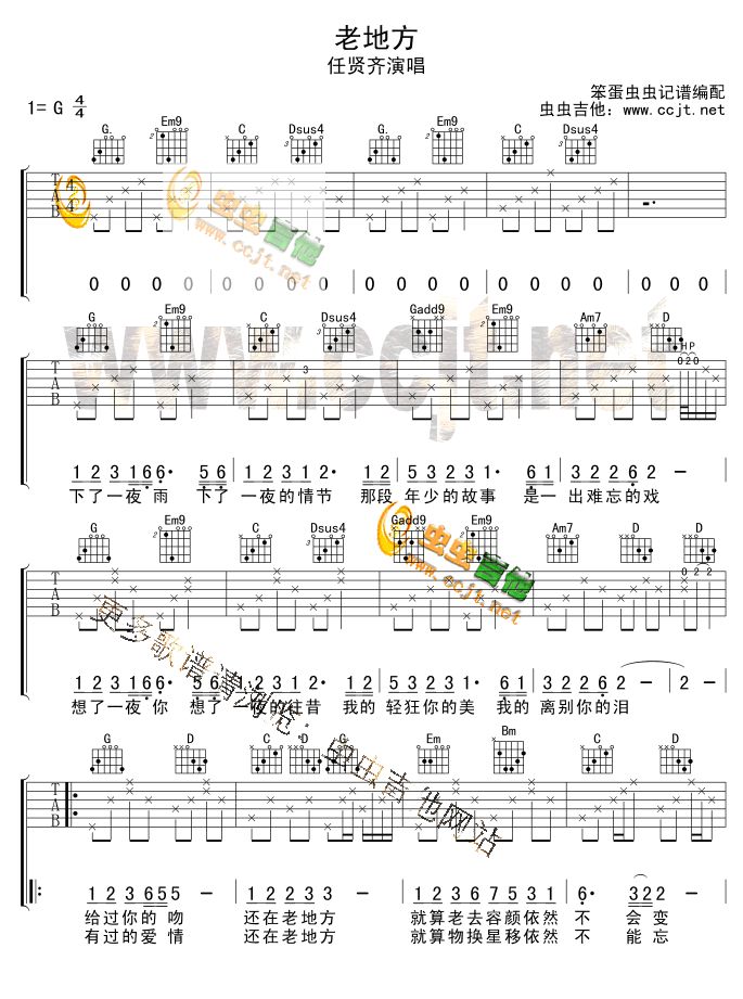 老地方吉他谱第1页