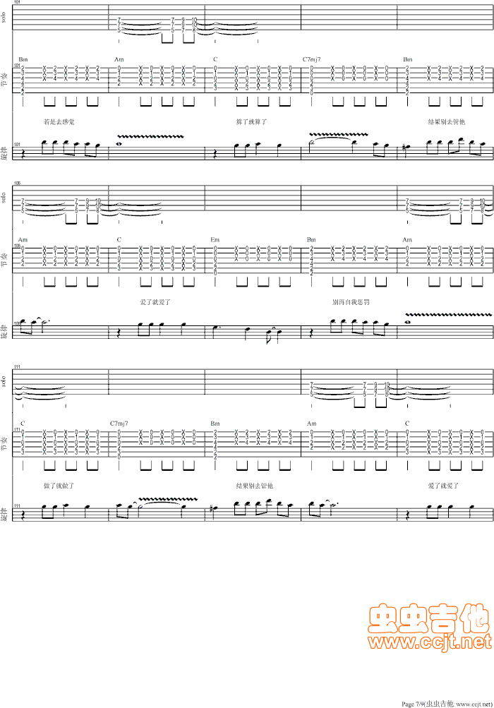 爱就爱了吉他谱第7页