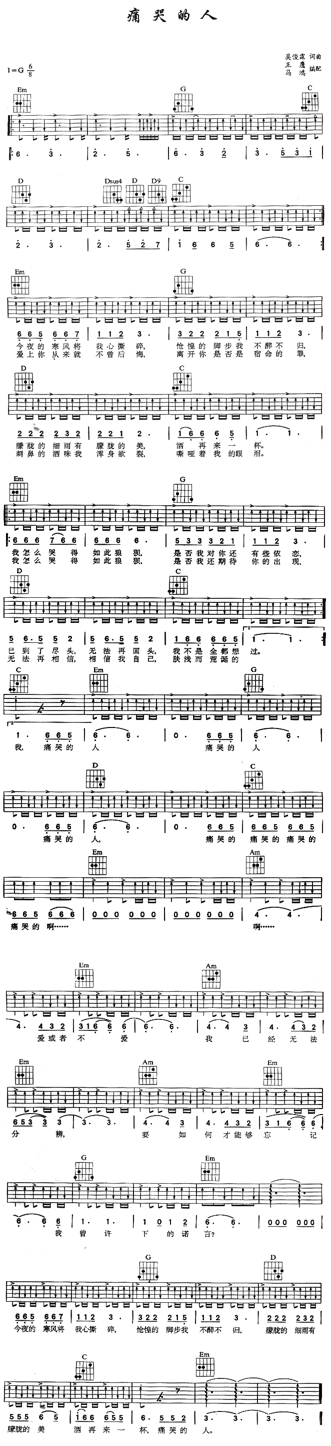 痛哭的人吉他谱第4页