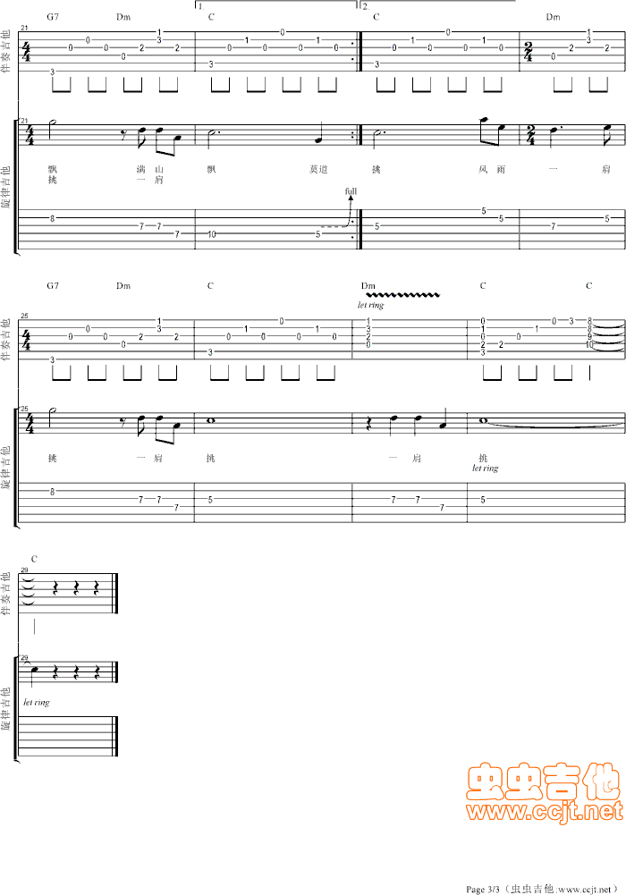 牧羊曲吉他谱第3页