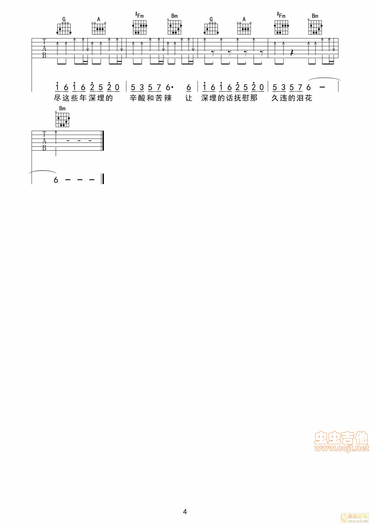 兄弟抱一下吉他谱第4页