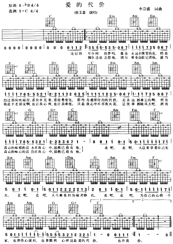 爱的代价吉他谱第1页