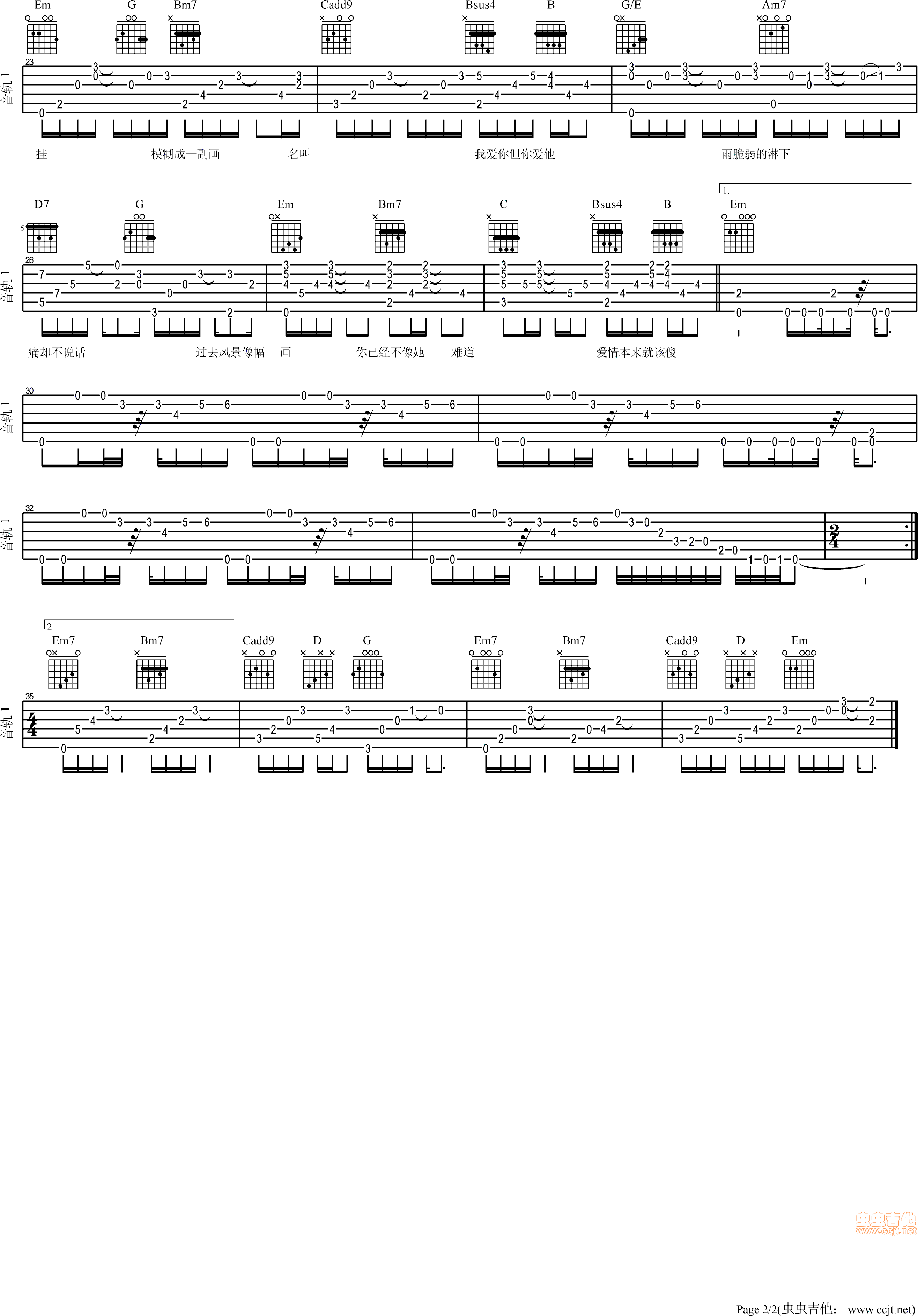 你不像她吉他谱第2页