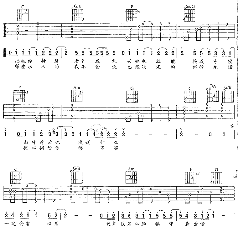 镇守爱情吉他谱第2页