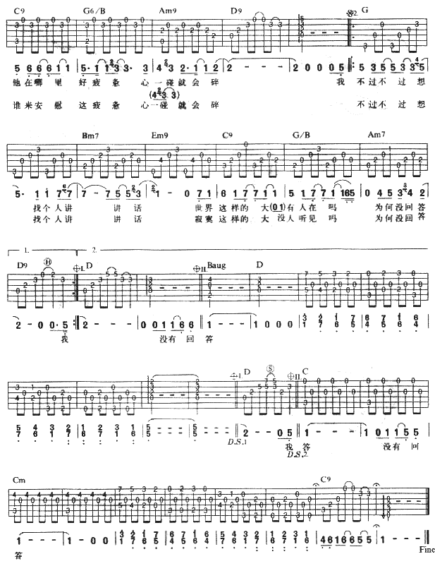 不过想找个人讲讲话吉他谱第2页