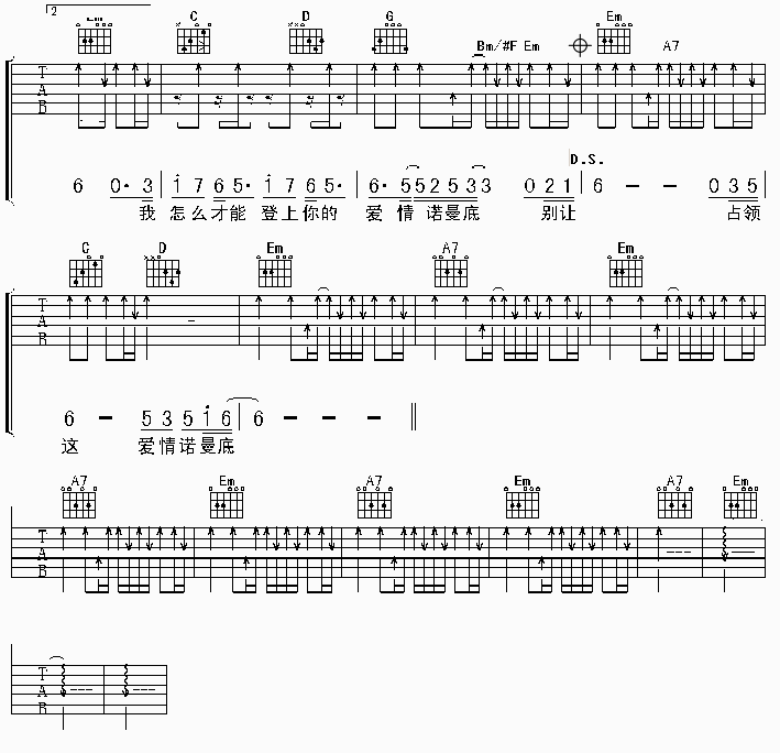 爱情诺曼底吉他谱第4页