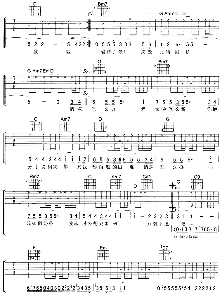 情深怎么办吉他谱第2页