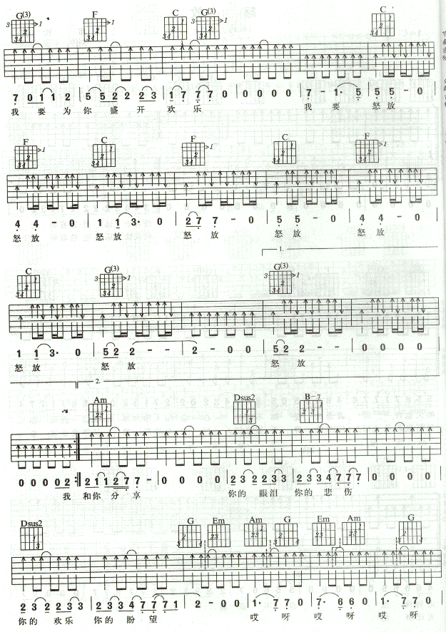 怒放吉他谱第2页