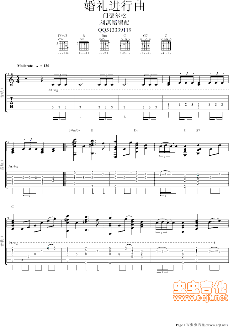 婚礼进行曲吉他谱第1页