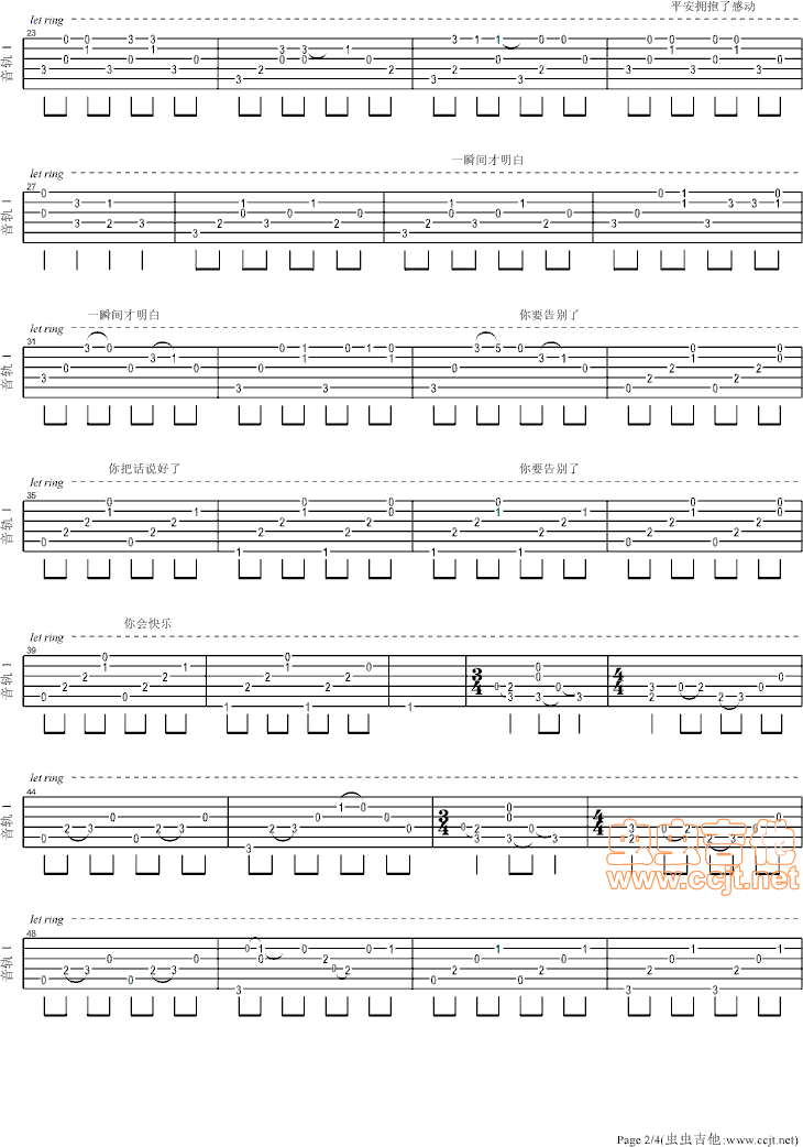 我想你要走了吉他谱第2页