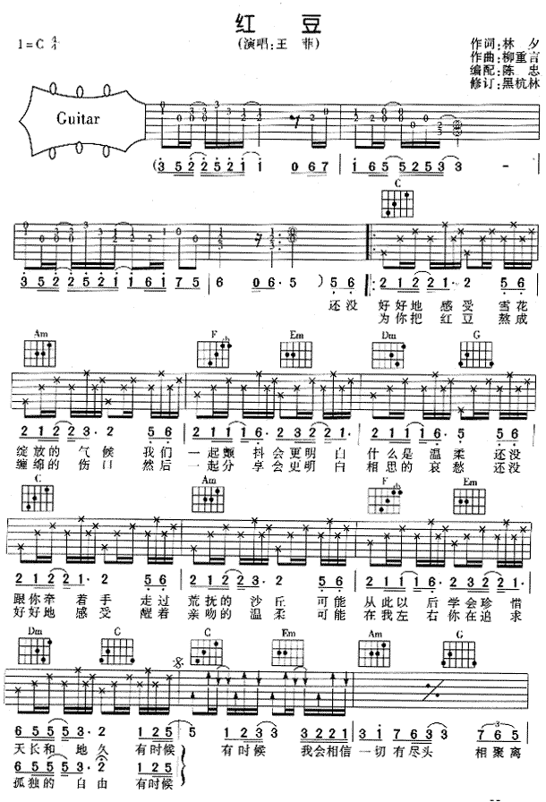 红豆吉他谱第1页