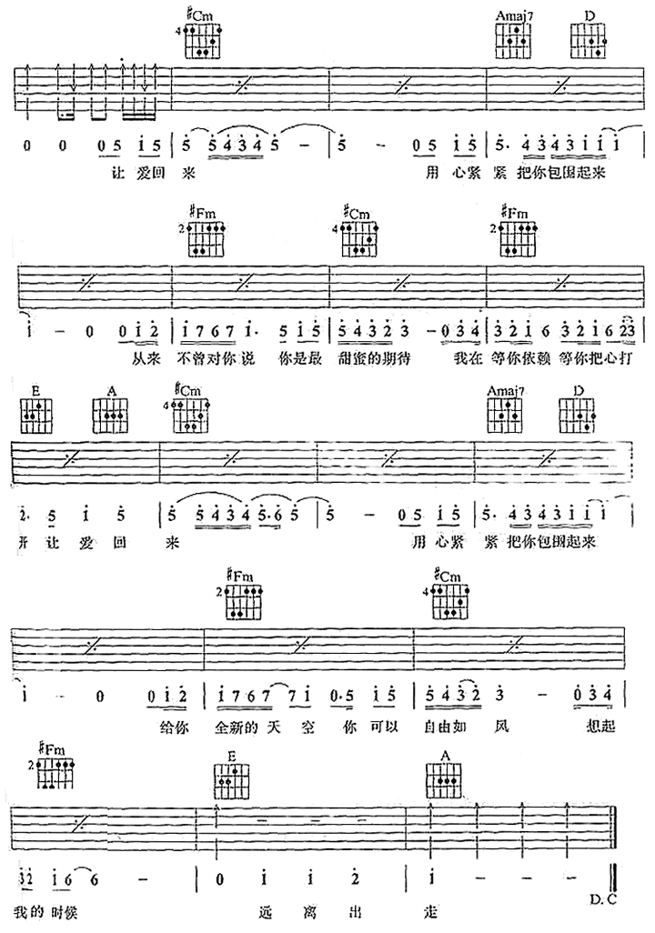 让爱回来吉他谱第2页