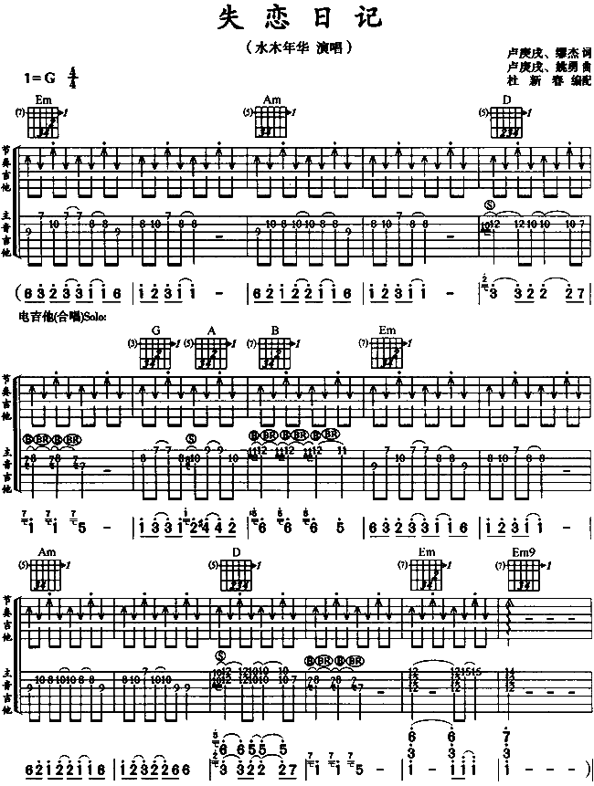 失恋日记吉他谱第1页