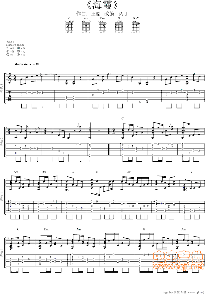 《渔家姑娘在海边》独奏吉他谱第1页