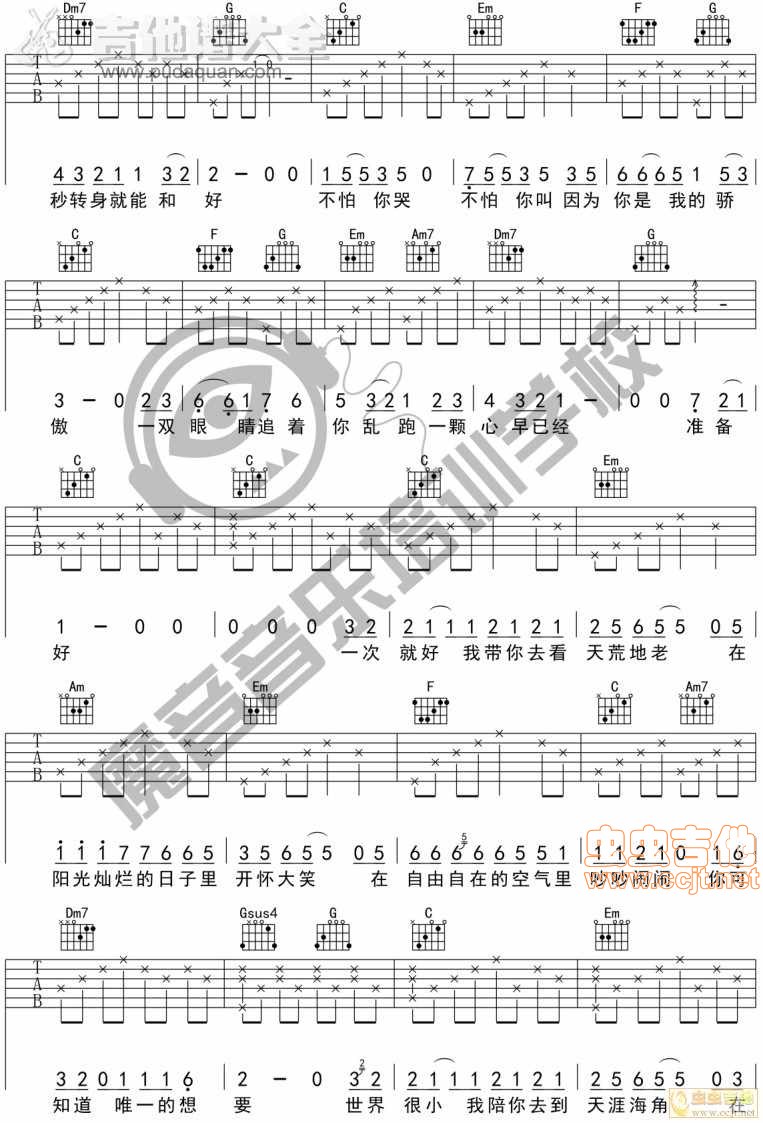 一次就好吉他谱第3页