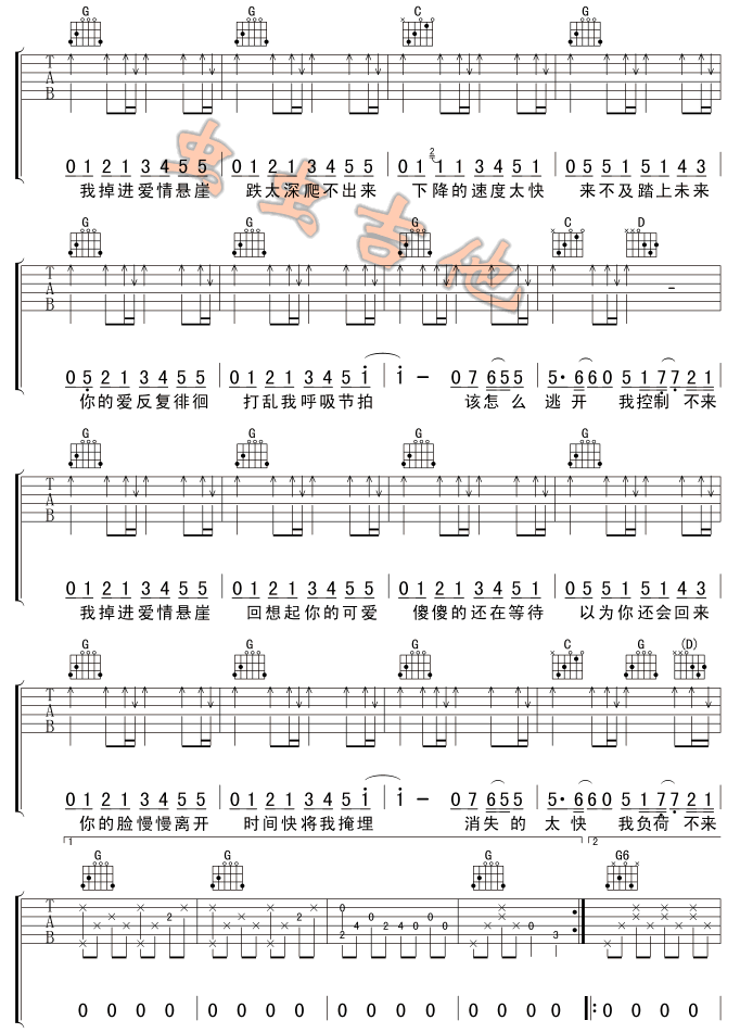 爱情悬崖吉他谱第2页