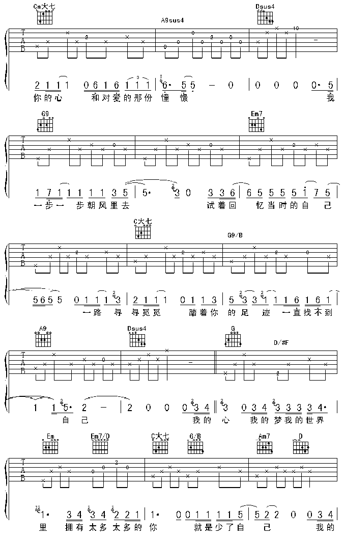 少了自已吉他谱第2页