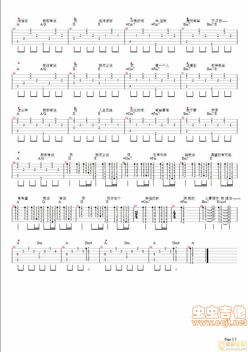说谎吉他谱第3页
