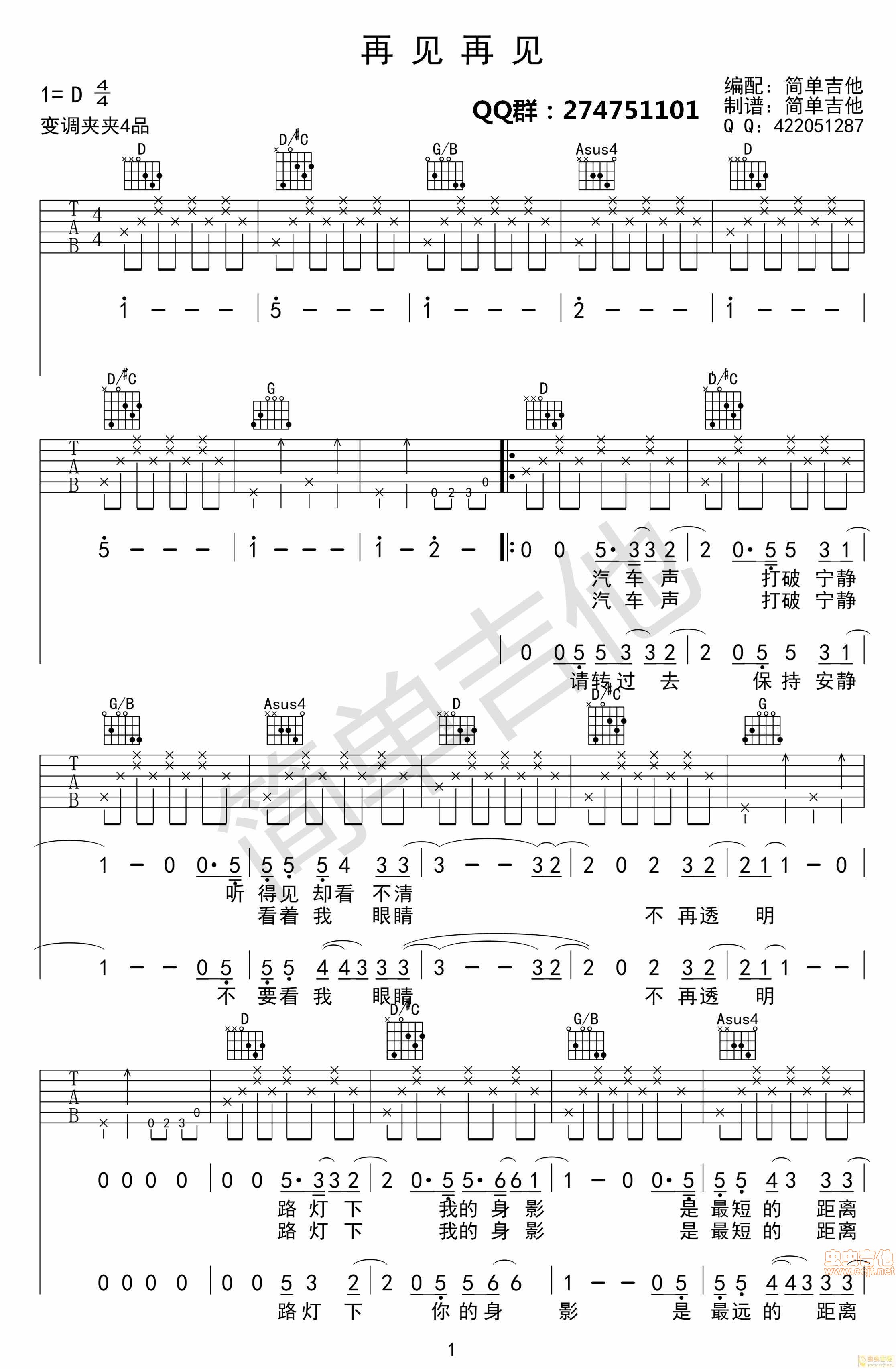 《再见再见吉他谱》_李易峰_栀子花开_d调_吉他图片谱3张