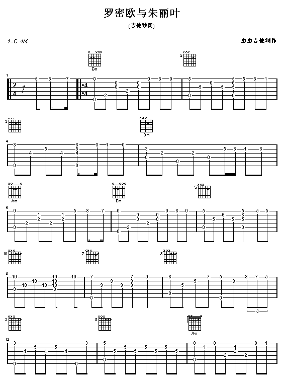 罗密欧与朱丽叶吉他谱第5页