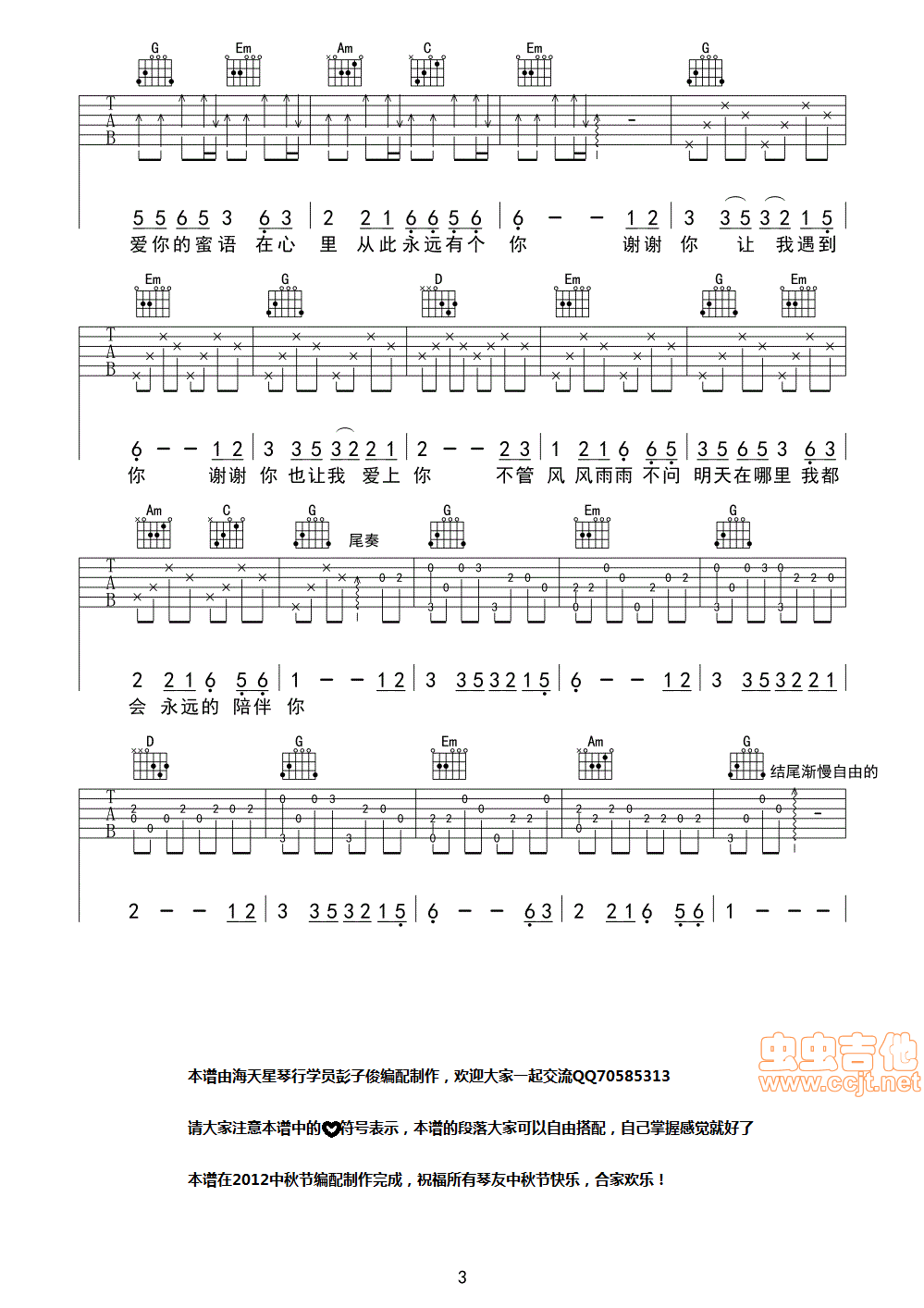 在我心里从此永远有个你吉他谱第3页