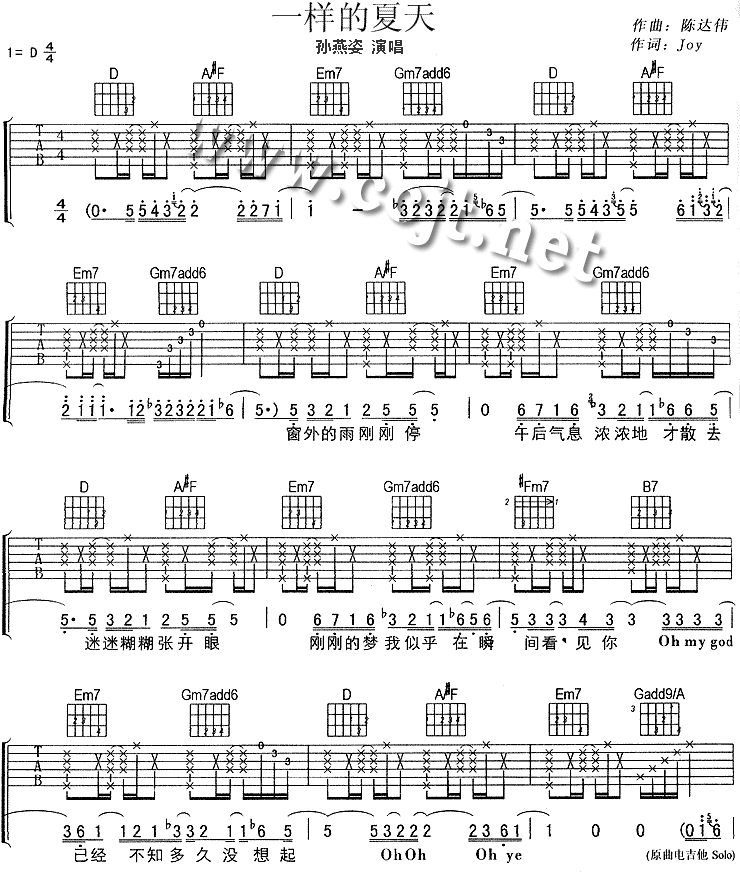 一样的夏天吉他谱第1页